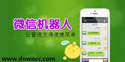 微信機器人有哪些?微信聊天機器人-微信智能機器人下載