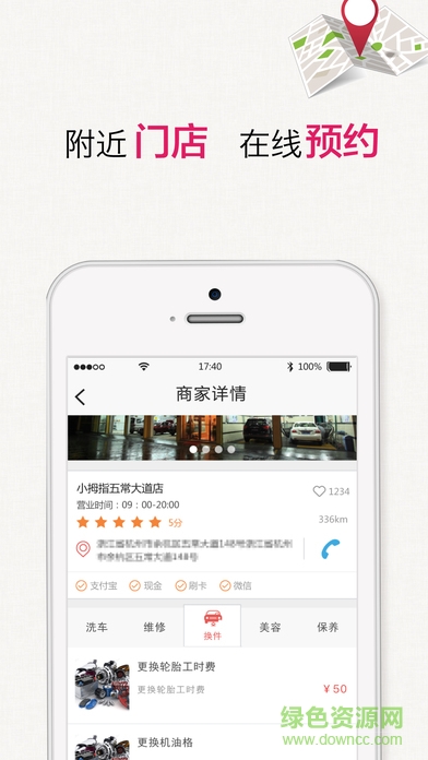 神汽在線ios版 v6.10.21 官方iPhone版 3