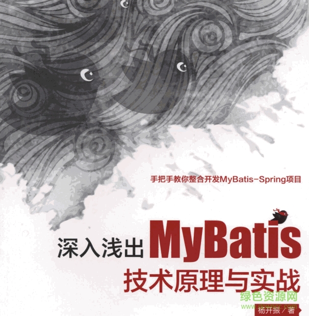 深入淺出MyBatis pdf