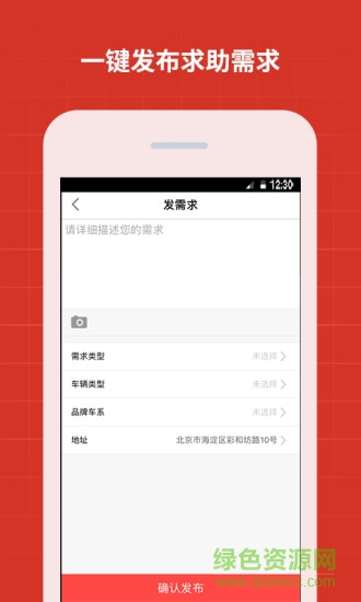 汽配人网神汽侠 v1.8.5 官网安卓版2