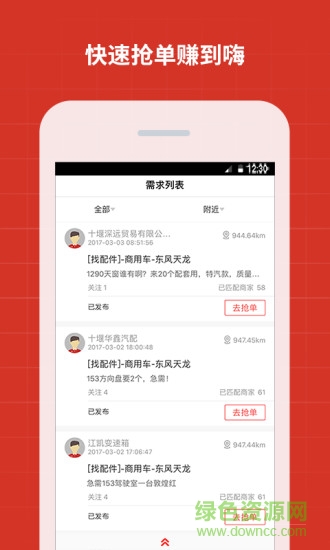 汽配人网神汽侠 v1.8.5 官网安卓版3