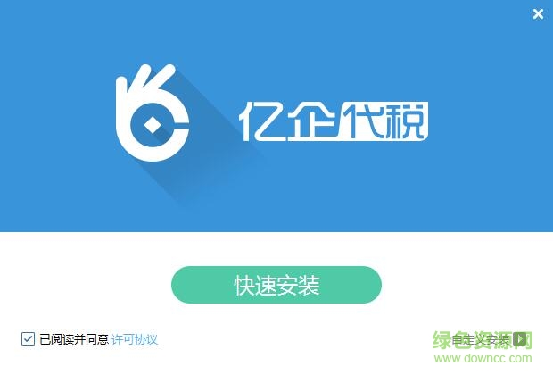 億企代賬平臺陜西版(記賬報稅軟件) v2.0.028 最新版 0