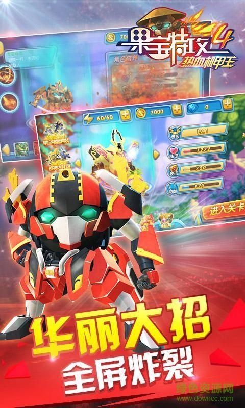 果寶特攻4熱血機(jī)甲王 v2.0 安卓版 2