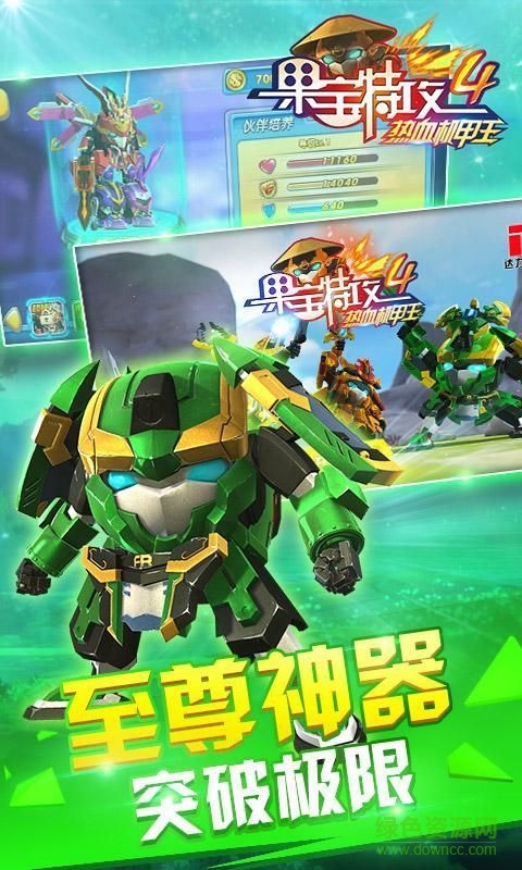 果寶特攻4熱血機(jī)甲王 v2.0 安卓版 1