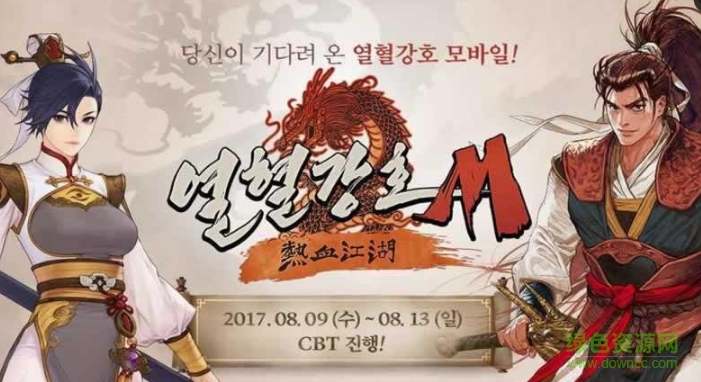 nexon手游熱血江湖m