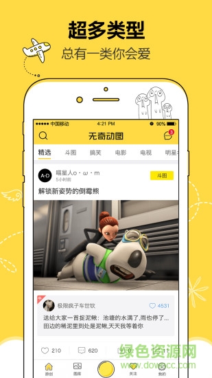 無奇動圖手機版(Gif動圖制作) v1.0.3 官網(wǎng)安卓版 1