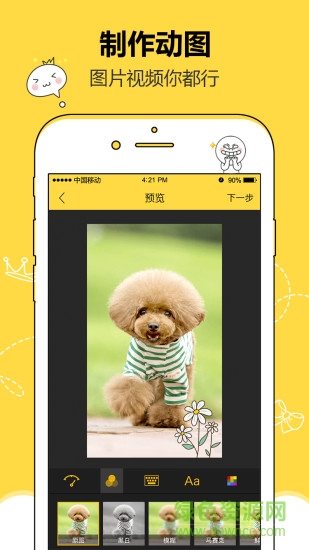 無奇動圖手機版(Gif動圖制作) v1.0.3 官網(wǎng)安卓版 2