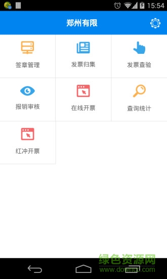 電子發(fā)票企業(yè)端 v1.02 安卓版 0
