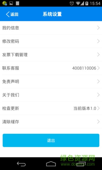 電子發(fā)票企業(yè)端 v1.02 安卓版 1