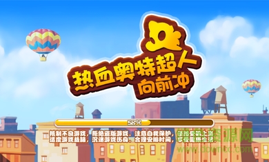 熱血奧特超人向前沖手游 v1.0.2 安卓版 0