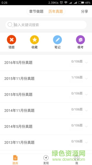 樂題庫人力資源 v1.1.5 安卓版 1
