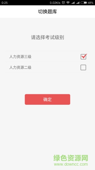 樂題庫人力資源 v1.1.5 安卓版 0