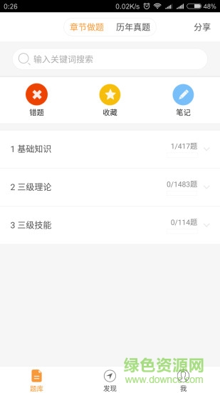 樂題庫人力資源 v1.1.5 安卓版 2