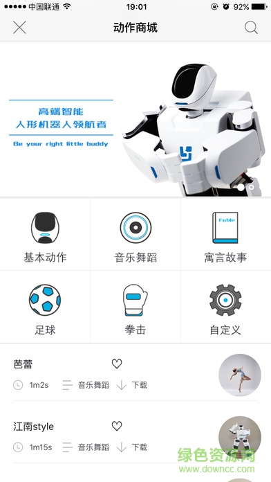 aelos app(乐聚机器人apk) v1.3.2 安卓最新版2