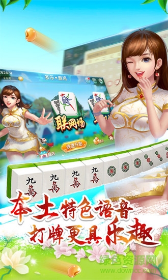 多樂貴陽捉雞麻將手機(jī)版 v1.13.4 安卓版 2