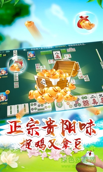 多樂貴陽捉雞麻將手機(jī)版 v1.13.4 安卓版 3