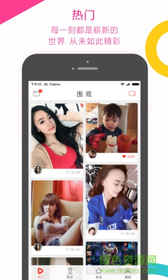 圍觀小視頻 v1.7.0 安卓版 0