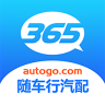 365隨車行軟件(汽車配件)
