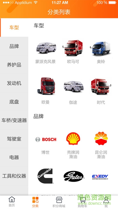 365隨車行軟件(汽車配件) v4.4.6 安卓版 3