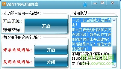 win7小米無線共享上網(wǎng)  0