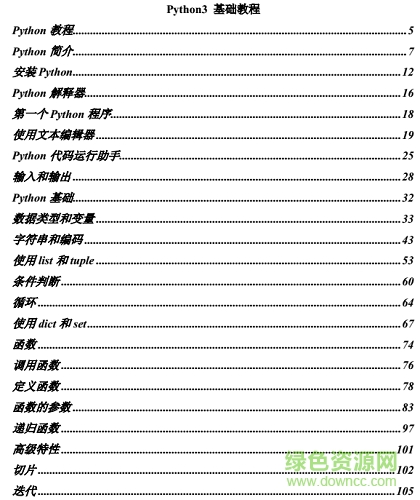 python 3.0 廖雪峰pdf 帶標(biāo)簽完整版 0