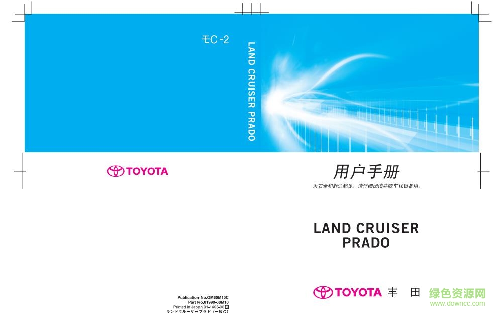 豐田霸道使用說明書pdf