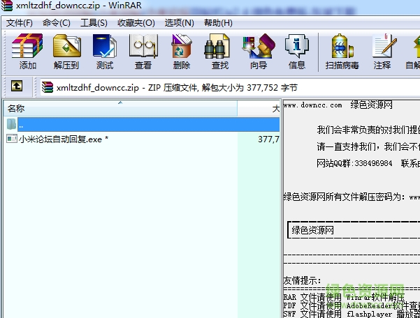 小米論壇自動回復(fù)軟件 v3.3.6.1 綠色版 0