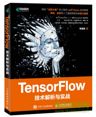 tensorflow技術(shù)解析與實(shí)戰(zhàn)