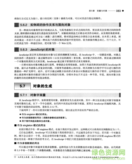 javascript編程全解下載