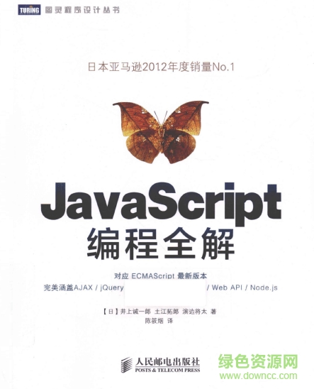javascript編程全解 中文完整版 0