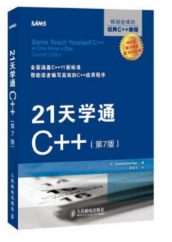 21天學通c++ pdf