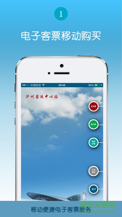瀘州汽車站網(wǎng)上購票ios版 v1.3.7 iphone手機版 3