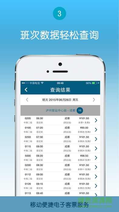 瀘州汽車站網(wǎng)上購票ios版 v1.3.7 iphone手機版 2