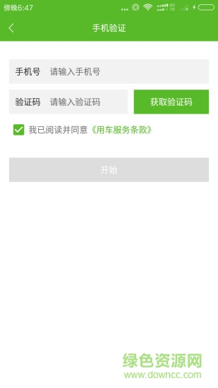 小櫻單車 v1.0 安卓版 0