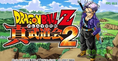 龍珠真武道會(huì)2超賽神版