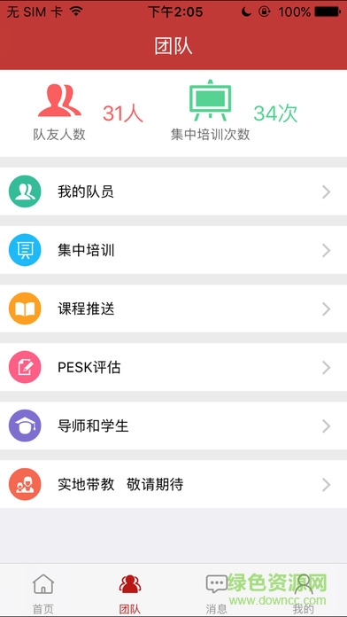 惠氏sr口袋學(xué)院 v2.6.0 官網(wǎng)安卓版 1