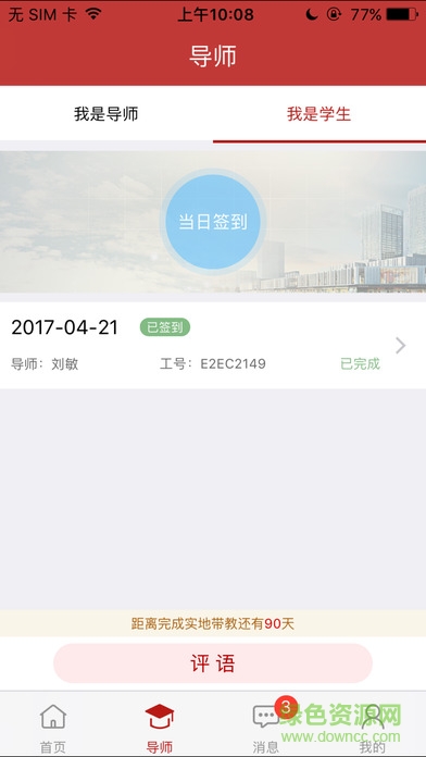 惠氏sr口袋學(xué)院 v2.6.0 官網(wǎng)安卓版 2