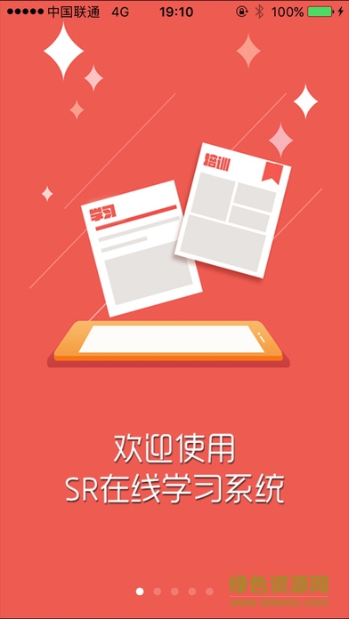 惠氏sr口袋學(xué)院 v2.6.0 官網(wǎng)安卓版 3