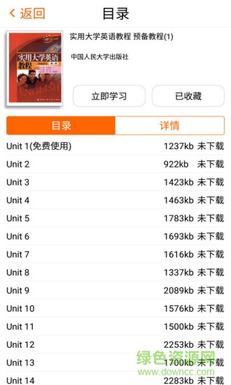 一百易英語學(xué)習(xí)軟件 v5.01 安卓版 0