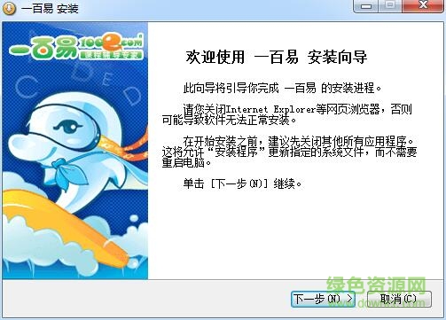 一百易快樂(lè)學(xué)英語(yǔ) v8.0 官方免費(fèi)版 0