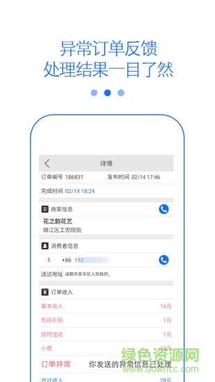 及時(shí)幫配送員appios