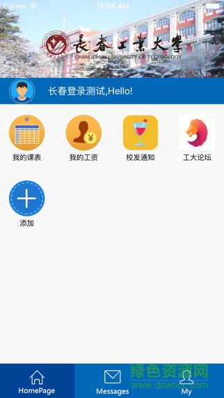 iccut長春工業(yè)大學(xué) 長春工業(yè)大學(xué)app下載