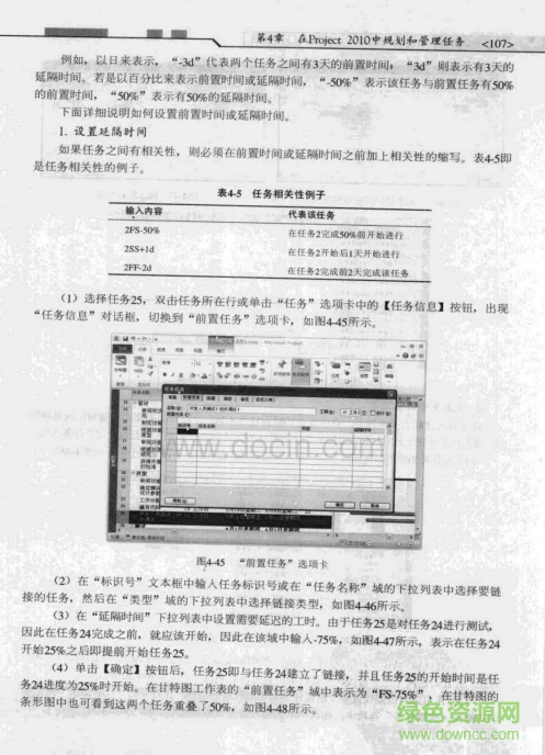 Project 2010從入門到精通中文版