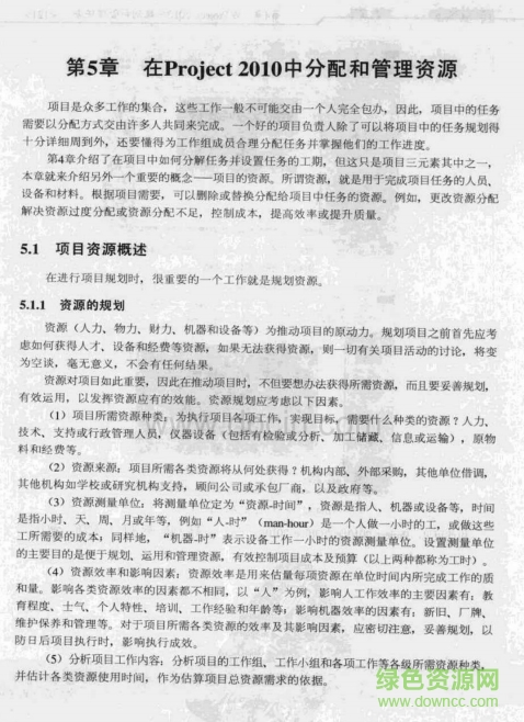 Project 2010中文版從入門到精通