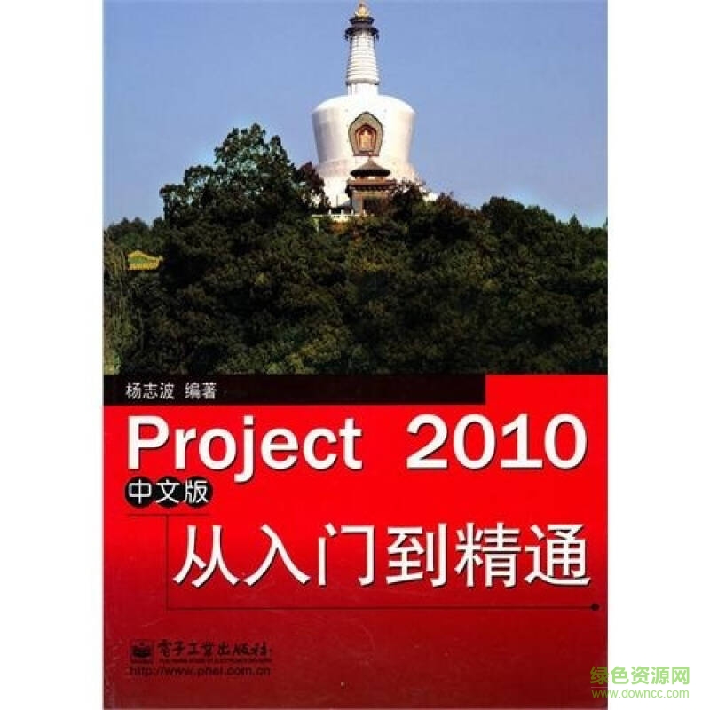 Project 2010中文版從入門到精通  0