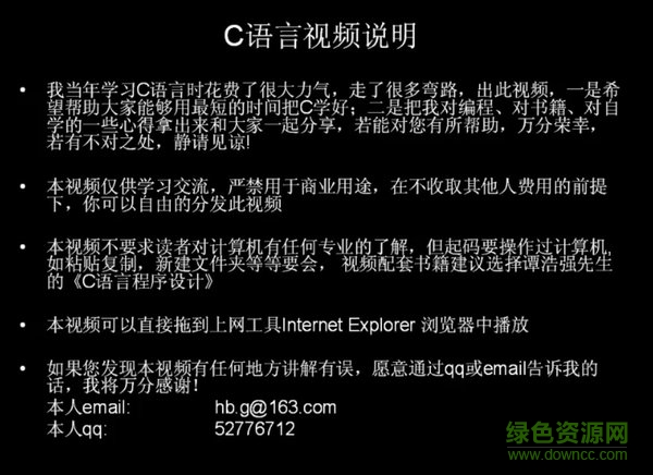 郝斌老師C語言自學(xué)專講180集完整視頻版 中文免費版 0