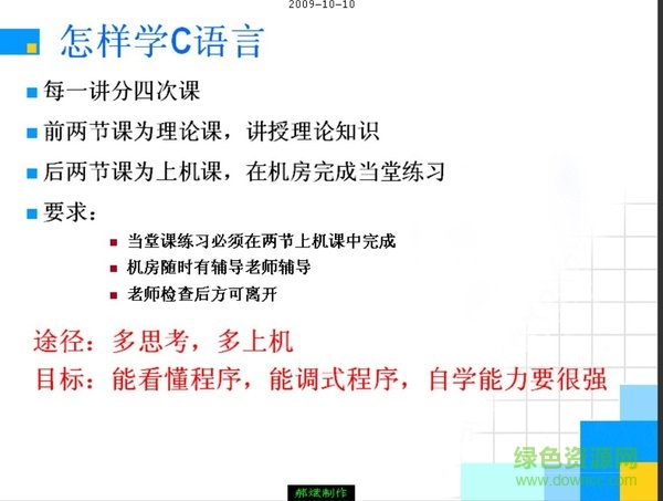 郝斌老師C語言自學(xué)專講180集完整視頻版 中文免費版 1
