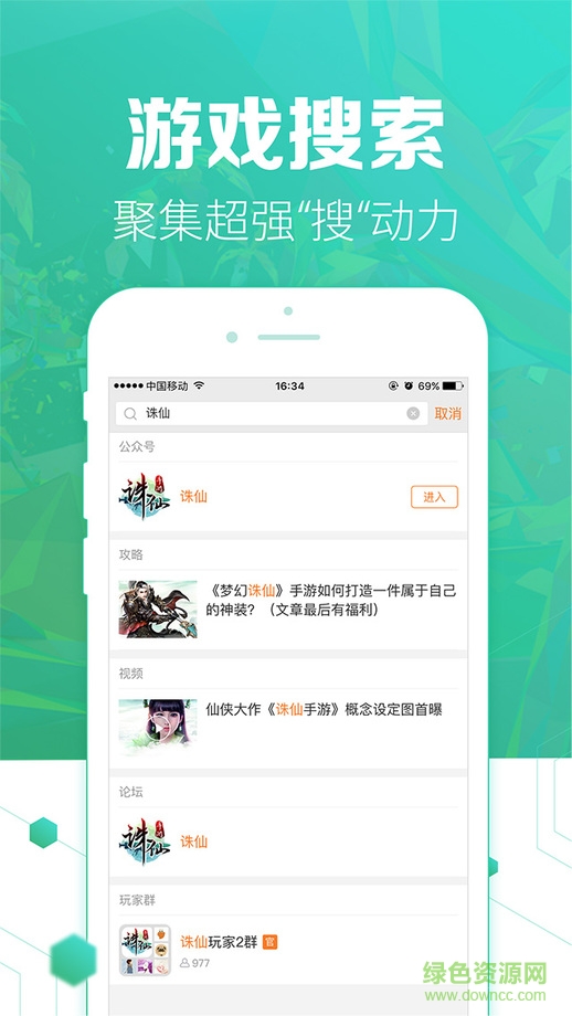 淘米游戲客戶端 v1.0 安卓版 3