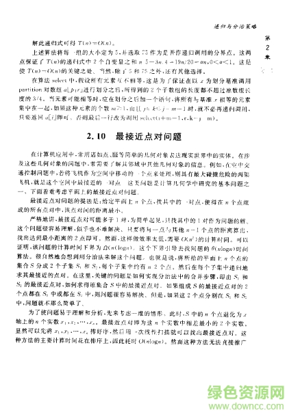 算法設(shè)計(jì)與分析最新版