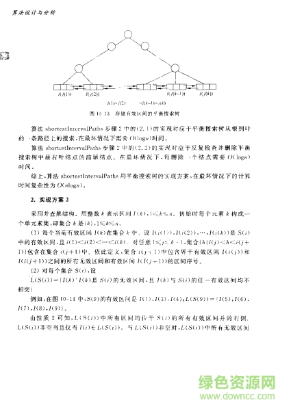 計(jì)算機(jī)算法設(shè)計(jì)與分析王曉東pdf第四版 最新版 3